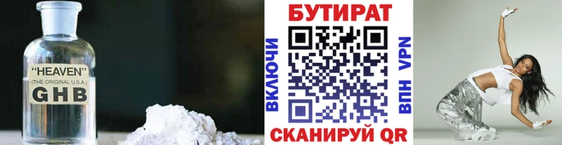 Бутират буратино  Купить  Корсаков 