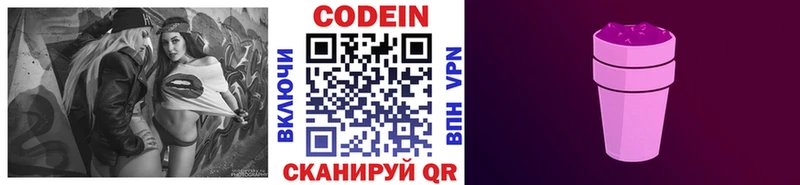 Кодеин напиток Lean (лин)  Купить  Корсаков 